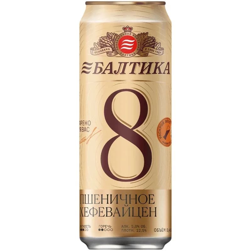 Балтика Пшеничное №8 светлое нефильтрованное неосветлённое пастеризованное 5%, 450мл